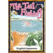 The Tail Fishing 【English/Japanese versions】（YellowBirdProject） [電子書籍]
