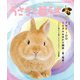 うさぎと暮らす No.81（うさぎと暮らす） [電子書籍]
