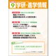 学研・進学情報2021年9月号（学研） [電子書籍]