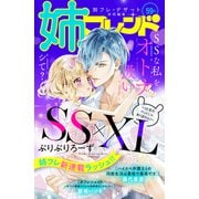 姉フレンド（59号）（講談社） [電子書籍]