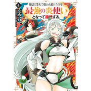地獄の業火で焼かれ続けた少年。最強の炎使いとなって復活する。(4)（講談社） [電子書籍]