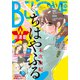 BE・LOVE 2021年10月号 （2021年9月1日発売）（講談社） [電子書籍]