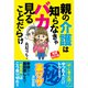 増補改訂版 親の介護は知らなきゃバカ見ることだらけ（双葉社） [電子書籍]