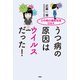 心の病の最新知見Q＆A うつ病の原因はウイルスだった！（扶桑社） [電子書籍]