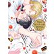 うちのオーナーが甘すぎる【SS付き電子限定版】（徳間書店） [電子書籍]