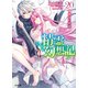 精霊幻想記20.彼女の聖戦（ホビージャパン） [電子書籍]