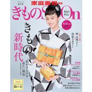 きものSalon 2021-22秋冬号（世界文化社） [電子書籍]