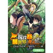 北海道の現役ハンターが異世界に放り込まれてみた ～エルフ嫁と巡る異世界狩猟ライフ～【分冊版】（13）（マッグガーデン） [電子書籍]