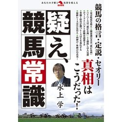 ヨドバシ Com 疑え 競馬常識 秀和システム 電子書籍 通販 全品無料配達