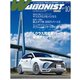 Wagonist （ワゴニスト） 2021年10月号（交通タイムス社） [電子書籍]