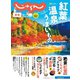 東海じゃらん 2021年10月号（リクルート） [電子書籍]