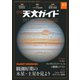 天文ガイド 2021年10月号（誠文堂新光社） [電子書籍]
