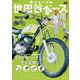 所ジョージの世田谷ベース vol.47（ネコ・パブリッシング） [電子書籍]