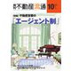 月刊 不動産流通 2021年10月号（不動産流通研究所） [電子書籍]