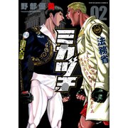 ミカヅチ（2）（少年画報社） [電子書籍]