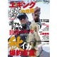 エギング爆釣攻略（コスミック出版） [電子書籍]