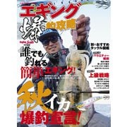 エギング爆釣攻略（コスミック出版） [電子書籍]