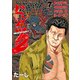 ドンケツ第2章（7）（少年画報社） [電子書籍]