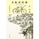 自転車泥棒（文藝春秋） [電子書籍]