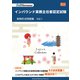 インバウンド実務主任者認定試験 実物形式問題集 VOL.1（マイナビ出版） [電子書籍]