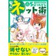 5分でわかる安心ネット術（学研） [電子書籍]