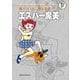 藤子・F・不二雄大全集 エスパー魔美 2（小学館） [電子書籍]
