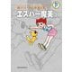 藤子・F・不二雄大全集 エスパー魔美 3（小学館） [電子書籍]