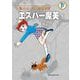 藤子・F・不二雄大全集 エスパー魔美 5（小学館） [電子書籍]
