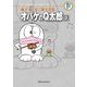 藤子・F・不二雄大全集 オバケのQ太郎 7（小学館） [電子書籍]