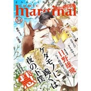 comic marginal ： 54（双葉社） [電子書籍]