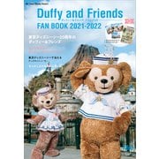ダッフィー＆フレンズ ファンブック 2021-2022（講談社） [電子書籍]