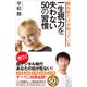 眼科医だけが知っている一生視力を失わない50の習慣（SBクリエイティブ） [電子書籍]