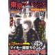 東京リベンジャーズ 関東騒乱血風録（コスミック出版） [電子書籍]