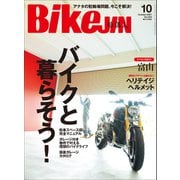 BikeJIN/培倶人 2021年10月号 Vol.224（実業之日本社） [電子書籍]