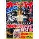 オートバイ 2021年10月号（モーターマガジン社） [電子書籍]