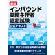 新版 インバウンド実務主任者認定試験 公式テキスト（マイナビ出版） [電子書籍]