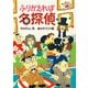 ふりかえれば名探偵（偕成社） [電子書籍]