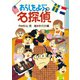 あらしをよぶ名探偵（偕成社） [電子書籍]