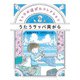 うたうラッパ貝がら（偕成社） [電子書籍]