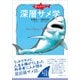 寝てもサメても 深層サメ学（産業編集センター） [電子書籍]