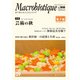 月刊マクロビオティックNo.1008 2021年9月号（日本CI協会） [電子書籍]