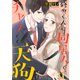 修也くんは同居人で、チャラくて、天狗11（ファンギルド） [電子書籍]
