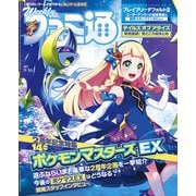 週刊ファミ通 【2021年9月16日号】（KADOKAWA Game Linkage） [電子書籍]