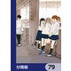 そうしそうあい【分冊版】 79（KADOKAWA） [電子書籍]
