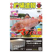 週刊 釣場速報 関西版 2021/09/10号（名光通信社） [電子書籍]