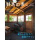 群馬の家 2021秋・冬号（ニューズ・ライン） [電子書籍]