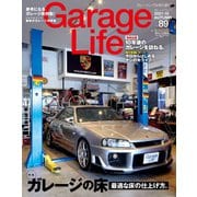 Garage Life（ガレージライフ） Vol.89（ネコ・パブリッシング） [電子書籍]