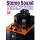 StereoSound（ステレオサウンド） No.220（ステレオサウンド） [電子書籍]
