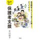 Q＆Aで考える保護者支援（学苑社） [電子書籍]
