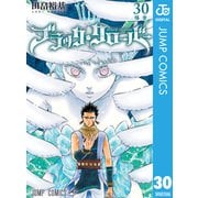 ブラッククローバー 30（集英社） [電子書籍]